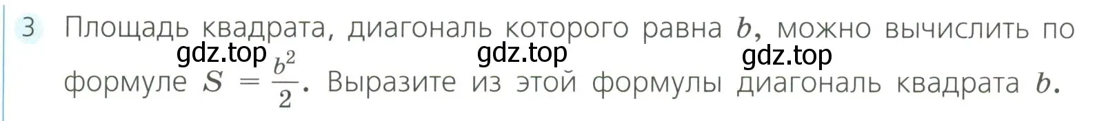 Условие номер 3 (страница 111) гдз по алгебре 8 класс Дорофеев, Суворова, учебник