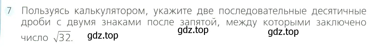 Условие номер 7 (страница 111) гдз по алгебре 8 класс Дорофеев, Суворова, учебник