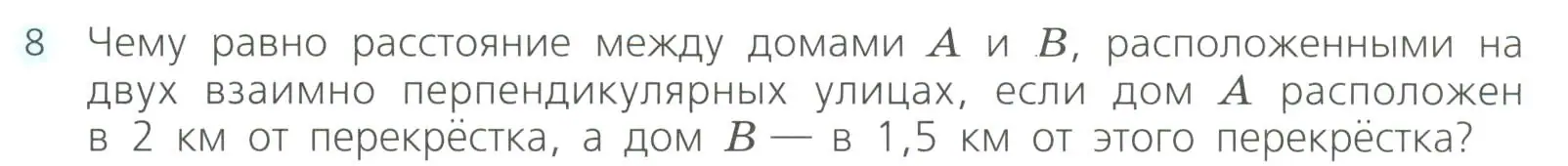 Условие номер 8 (страница 111) гдз по алгебре 8 класс Дорофеев, Суворова, учебник