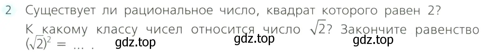 Условие номер 2 (страница 110) гдз по алгебре 8 класс Дорофеев, Суворова, учебник