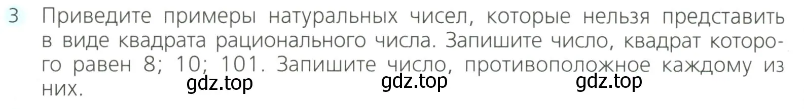 Условие номер 3 (страница 110) гдз по алгебре 8 класс Дорофеев, Суворова, учебник