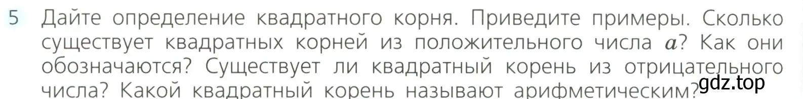 Условие номер 5 (страница 110) гдз по алгебре 8 класс Дорофеев, Суворова, учебник