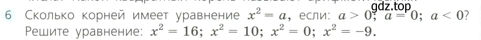 Условие номер 6 (страница 110) гдз по алгебре 8 класс Дорофеев, Суворова, учебник