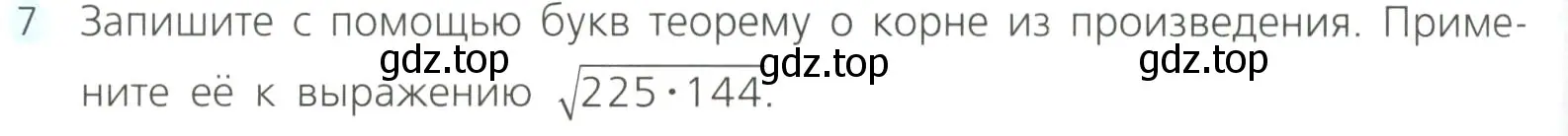 Условие номер 7 (страница 110) гдз по алгебре 8 класс Дорофеев, Суворова, учебник