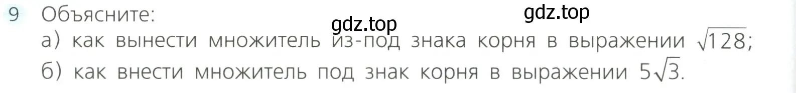 Условие номер 9 (страница 110) гдз по алгебре 8 класс Дорофеев, Суворова, учебник