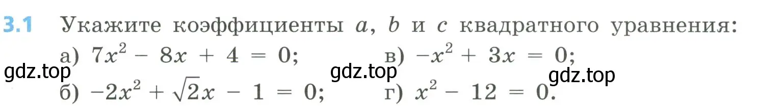 Условие номер 3.1 (страница 117) гдз по алгебре 8 класс Дорофеев, Суворова, учебник