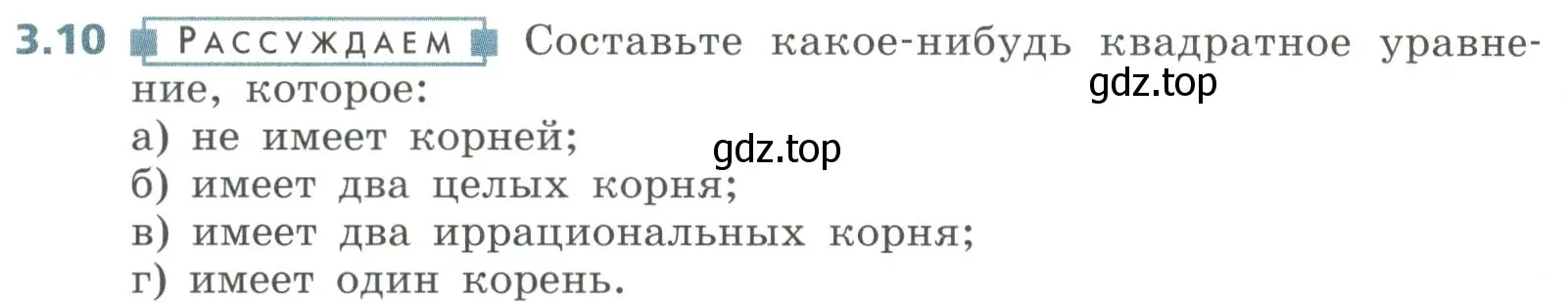 Условие номер 3.10 (страница 118) гдз по алгебре 8 класс Дорофеев, Суворова, учебник