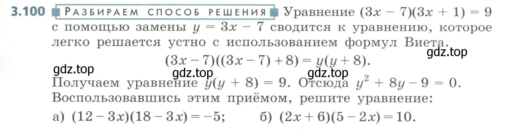 Условие номер 3.100 (страница 145) гдз по алгебре 8 класс Дорофеев, Суворова, учебник