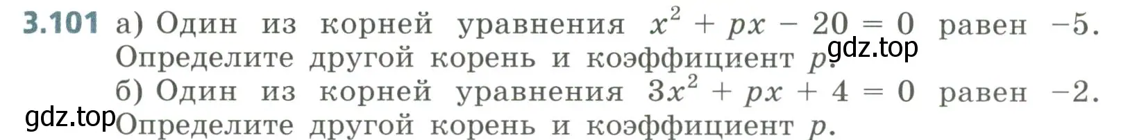 Условие номер 3.101 (страница 145) гдз по алгебре 8 класс Дорофеев, Суворова, учебник