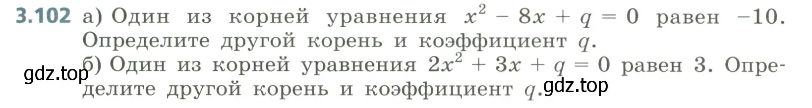 Условие номер 3.102 (страница 145) гдз по алгебре 8 класс Дорофеев, Суворова, учебник