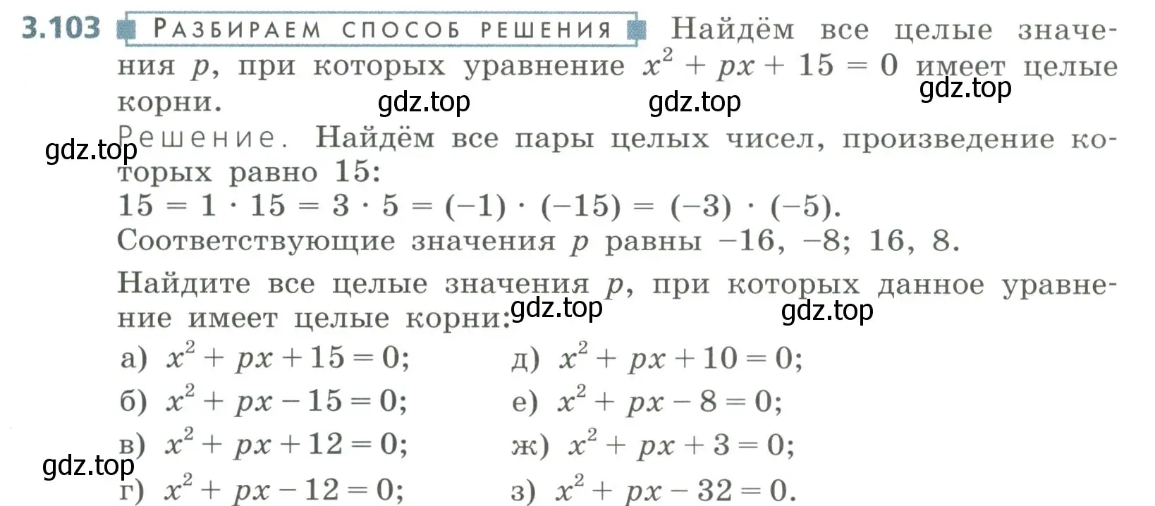 Условие номер 3.103 (страница 145) гдз по алгебре 8 класс Дорофеев, Суворова, учебник