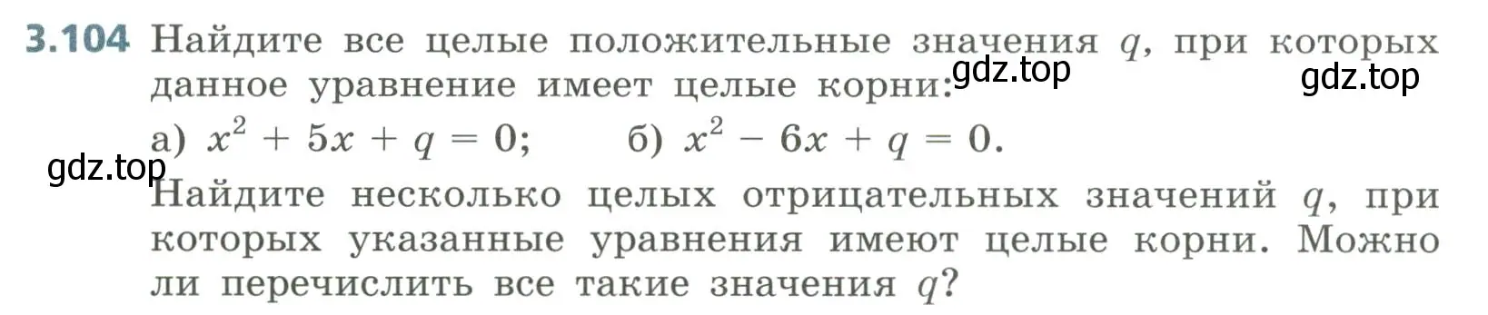 Условие номер 3.104 (страница 145) гдз по алгебре 8 класс Дорофеев, Суворова, учебник