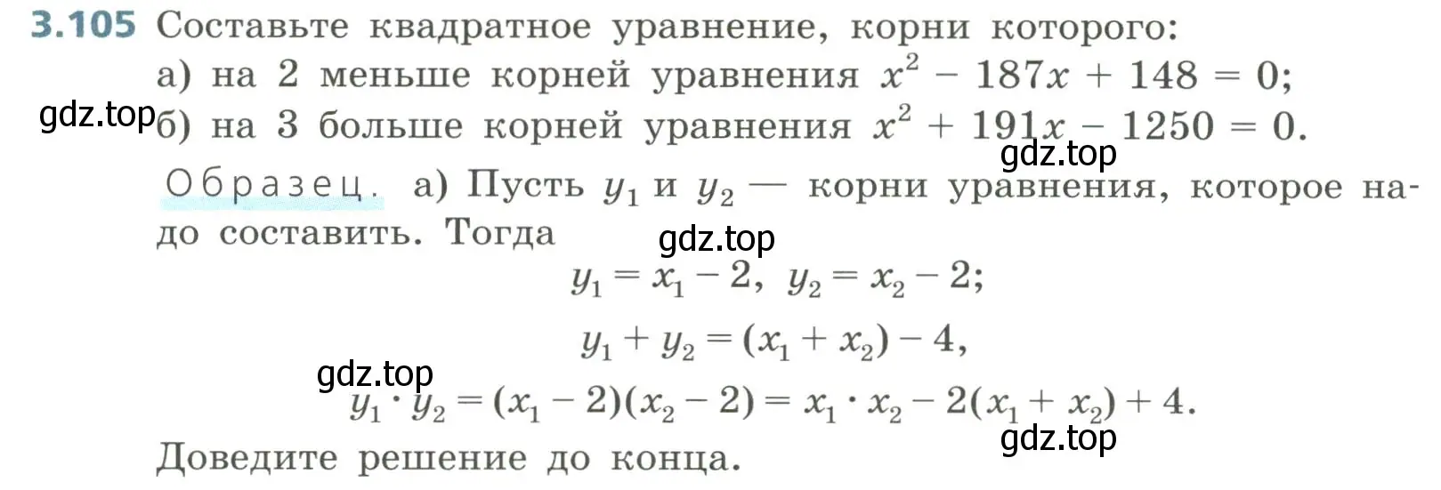 Условие номер 3.105 (страница 146) гдз по алгебре 8 класс Дорофеев, Суворова, учебник