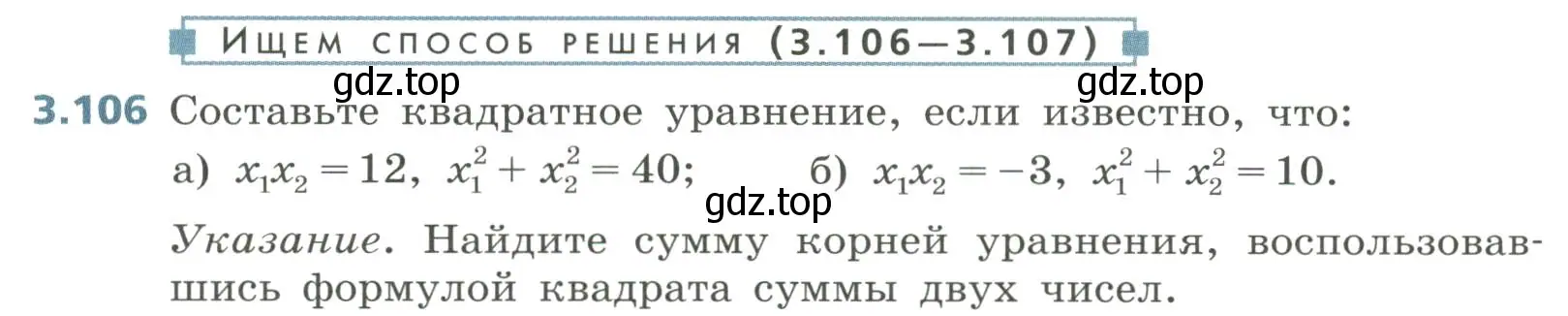 Условие номер 3.106 (страница 146) гдз по алгебре 8 класс Дорофеев, Суворова, учебник