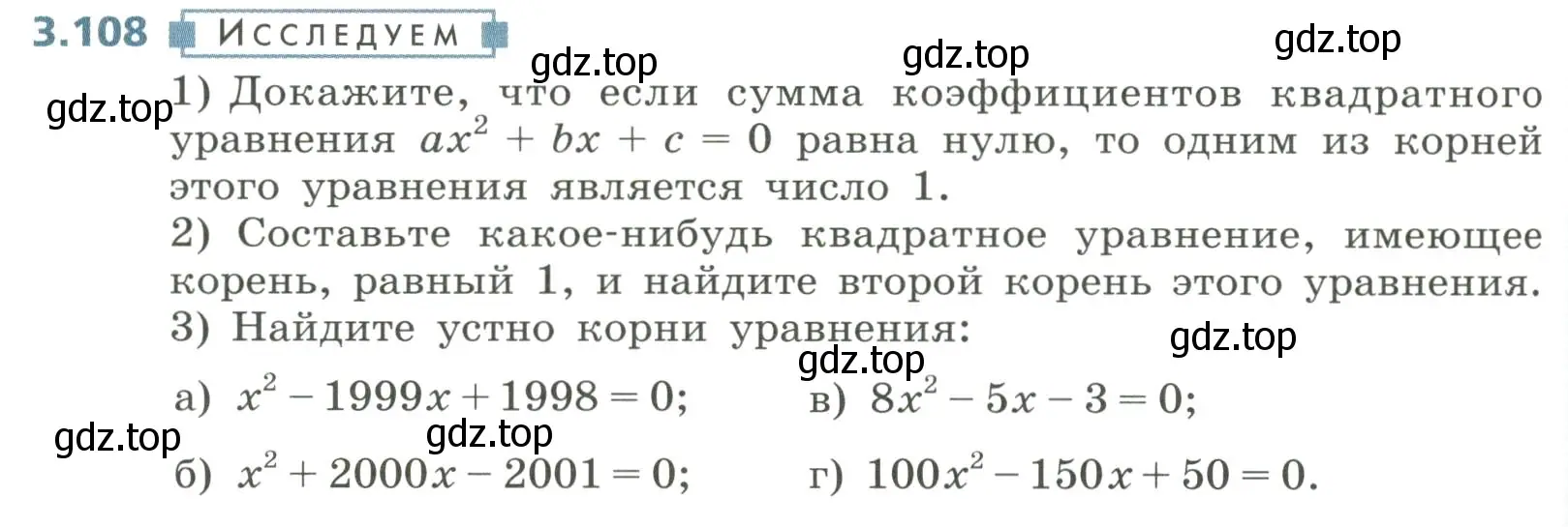 Условие номер 3.108 (страница 146) гдз по алгебре 8 класс Дорофеев, Суворова, учебник