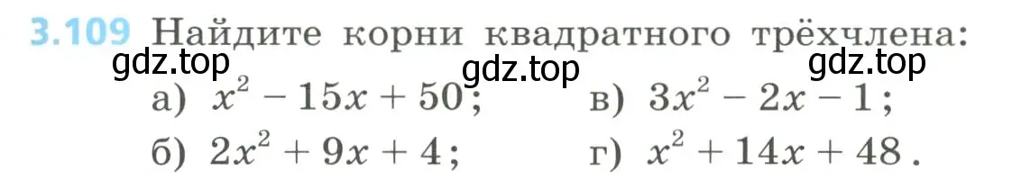 Условие номер 3.109 (страница 149) гдз по алгебре 8 класс Дорофеев, Суворова, учебник