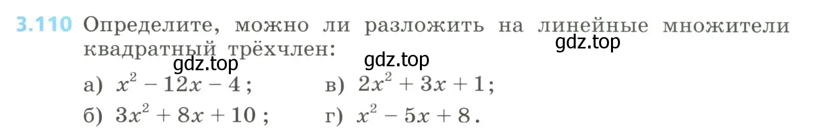 Условие номер 3.110 (страница 149) гдз по алгебре 8 класс Дорофеев, Суворова, учебник