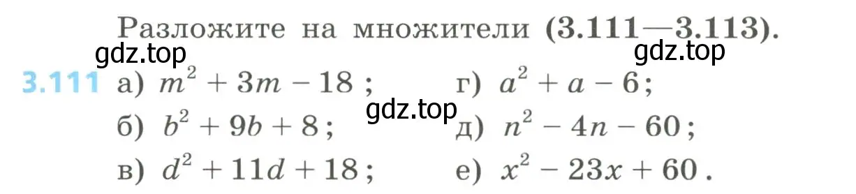 Условие номер 3.111 (страница 149) гдз по алгебре 8 класс Дорофеев, Суворова, учебник