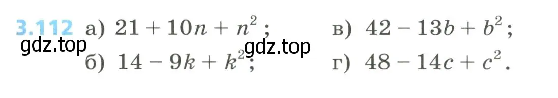 Условие номер 3.112 (страница 149) гдз по алгебре 8 класс Дорофеев, Суворова, учебник