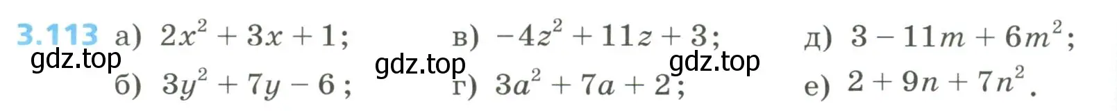 Условие номер 3.113 (страница 150) гдз по алгебре 8 класс Дорофеев, Суворова, учебник