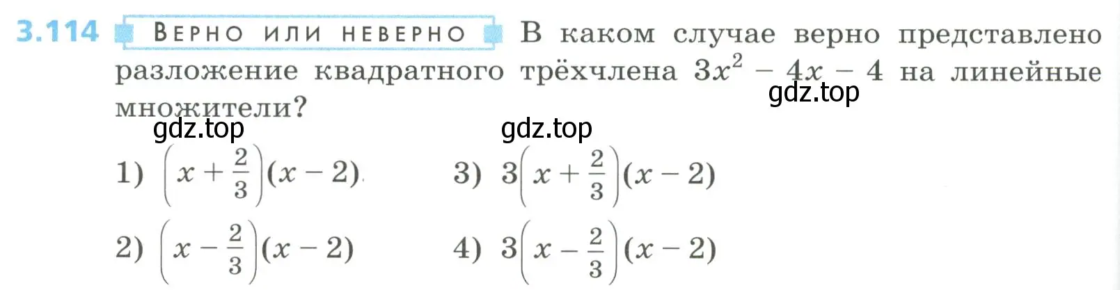 Условие номер 3.114 (страница 150) гдз по алгебре 8 класс Дорофеев, Суворова, учебник