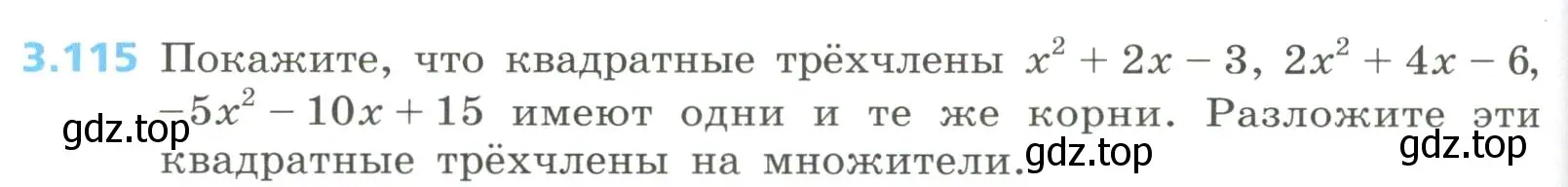 Условие номер 3.115 (страница 150) гдз по алгебре 8 класс Дорофеев, Суворова, учебник