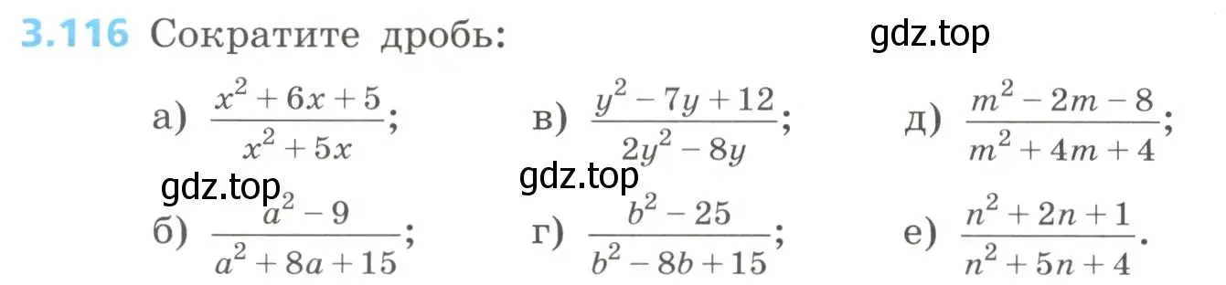 Условие номер 3.116 (страница 150) гдз по алгебре 8 класс Дорофеев, Суворова, учебник