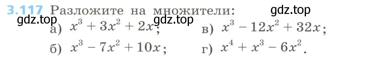 Условие номер 3.117 (страница 150) гдз по алгебре 8 класс Дорофеев, Суворова, учебник