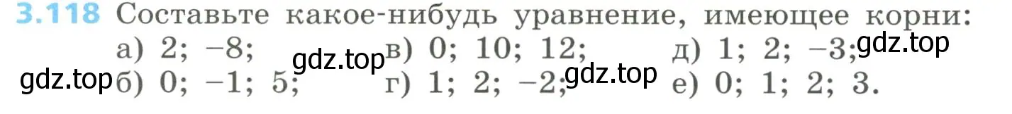 Условие номер 3.118 (страница 150) гдз по алгебре 8 класс Дорофеев, Суворова, учебник