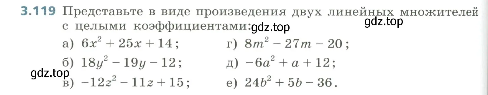 Условие номер 3.119 (страница 150) гдз по алгебре 8 класс Дорофеев, Суворова, учебник