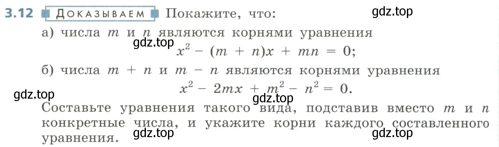 Условие номер 3.12 (страница 118) гдз по алгебре 8 класс Дорофеев, Суворова, учебник