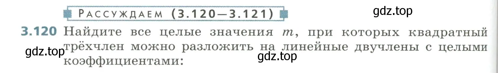 Условие номер 3.120 (страница 150) гдз по алгебре 8 класс Дорофеев, Суворова, учебник