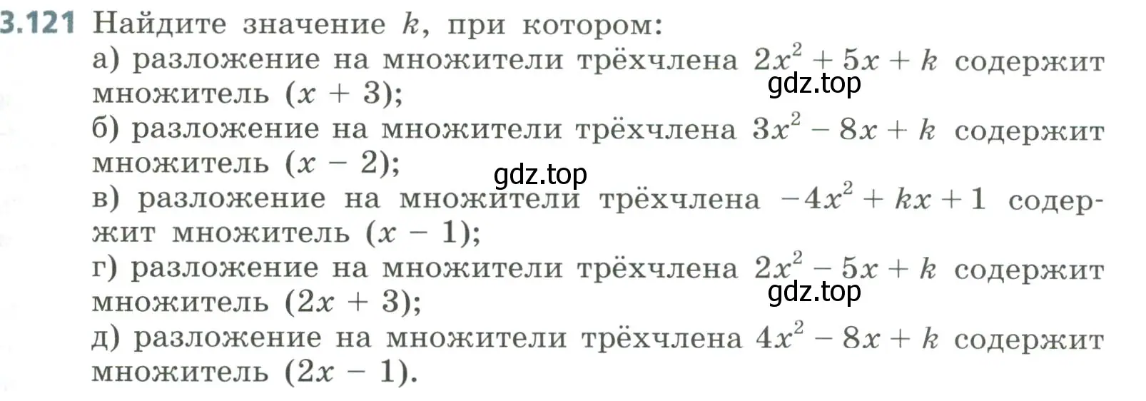 Условие номер 3.121 (страница 151) гдз по алгебре 8 класс Дорофеев, Суворова, учебник