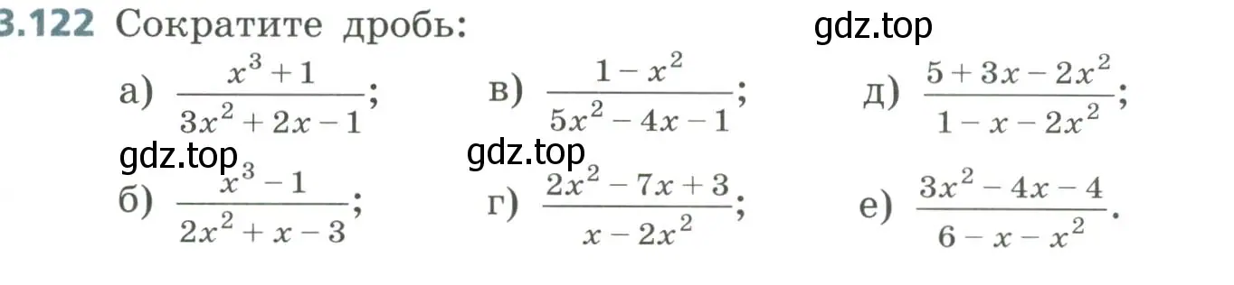 Условие номер 3.122 (страница 151) гдз по алгебре 8 класс Дорофеев, Суворова, учебник