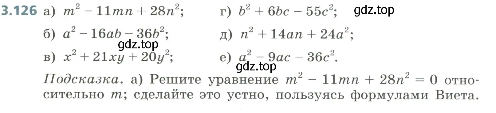 Условие номер 3.126 (страница 151) гдз по алгебре 8 класс Дорофеев, Суворова, учебник