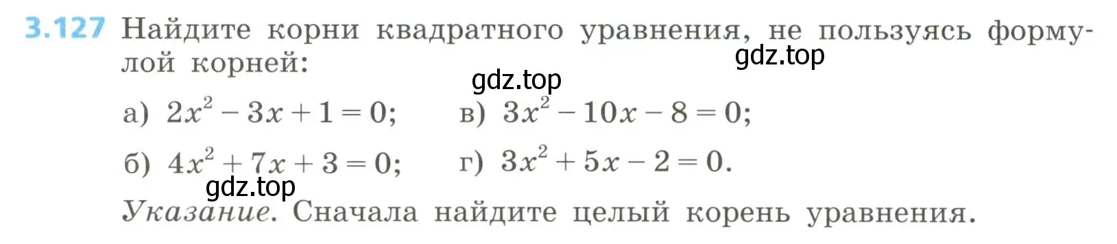 Условие номер 3.127 (страница 154) гдз по алгебре 8 класс Дорофеев, Суворова, учебник