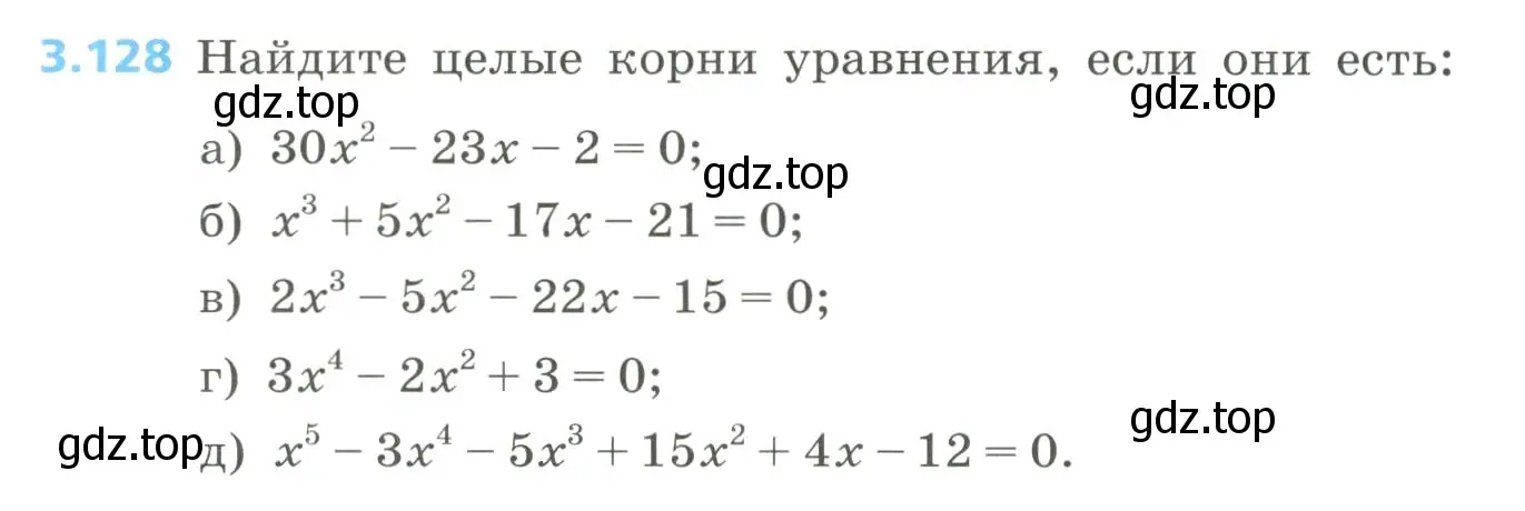 Условие номер 3.128 (страница 154) гдз по алгебре 8 класс Дорофеев, Суворова, учебник