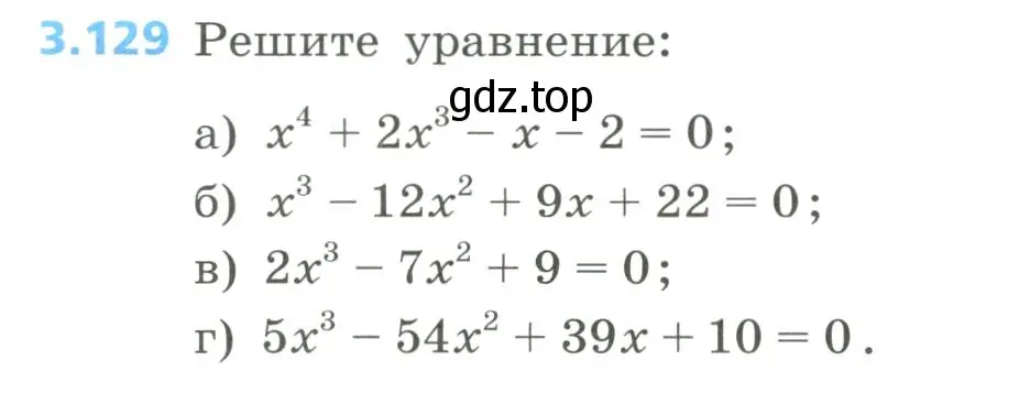 Условие номер 3.129 (страница 154) гдз по алгебре 8 класс Дорофеев, Суворова, учебник