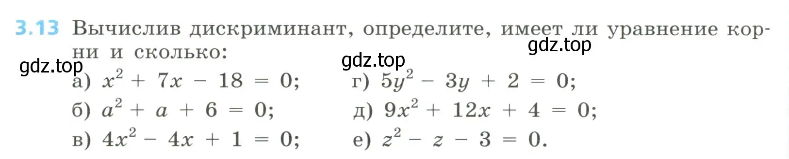 Условие номер 3.13 (страница 122) гдз по алгебре 8 класс Дорофеев, Суворова, учебник