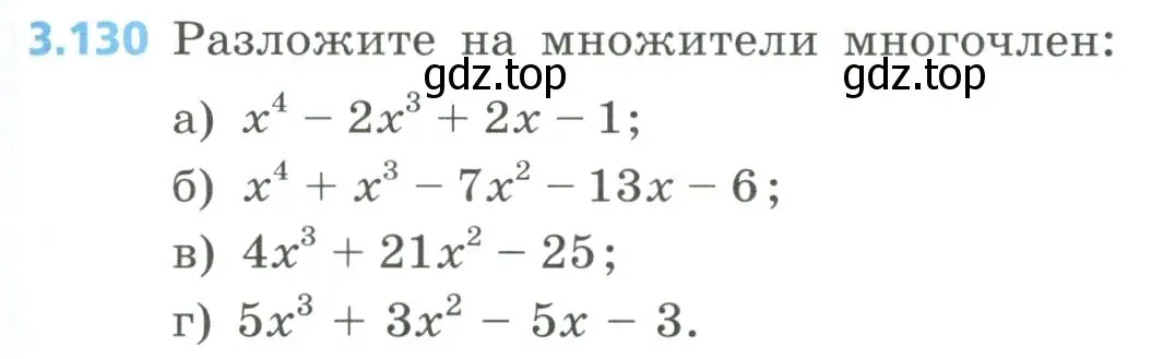 Условие номер 3.130 (страница 155) гдз по алгебре 8 класс Дорофеев, Суворова, учебник