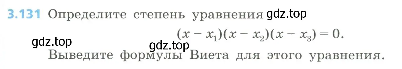 Условие номер 3.131 (страница 155) гдз по алгебре 8 класс Дорофеев, Суворова, учебник