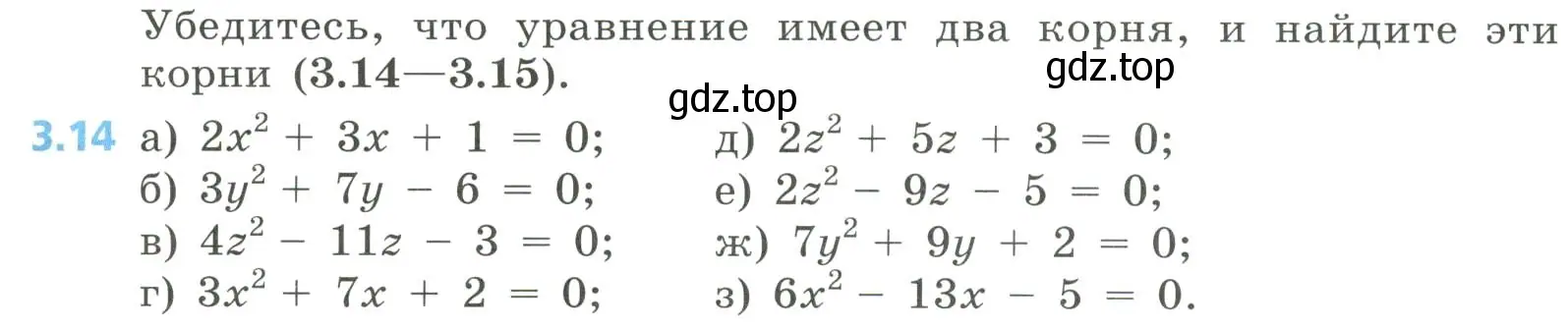 Условие номер 3.14 (страница 123) гдз по алгебре 8 класс Дорофеев, Суворова, учебник