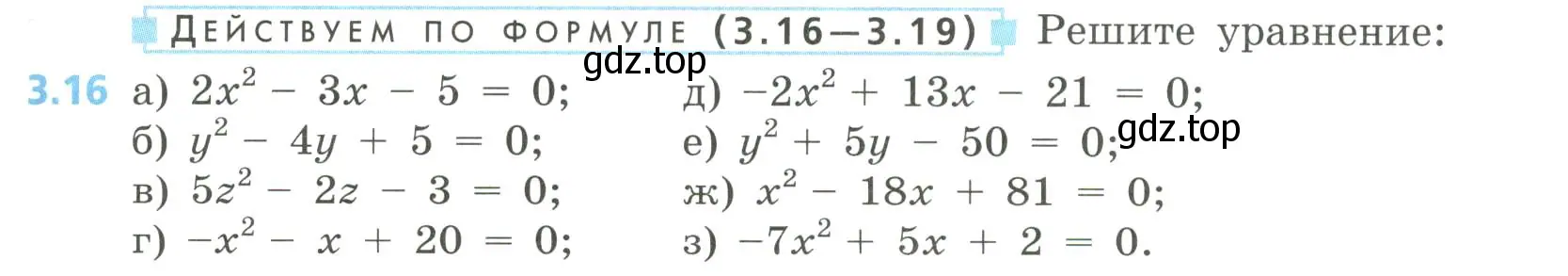 Условие номер 3.16 (страница 123) гдз по алгебре 8 класс Дорофеев, Суворова, учебник