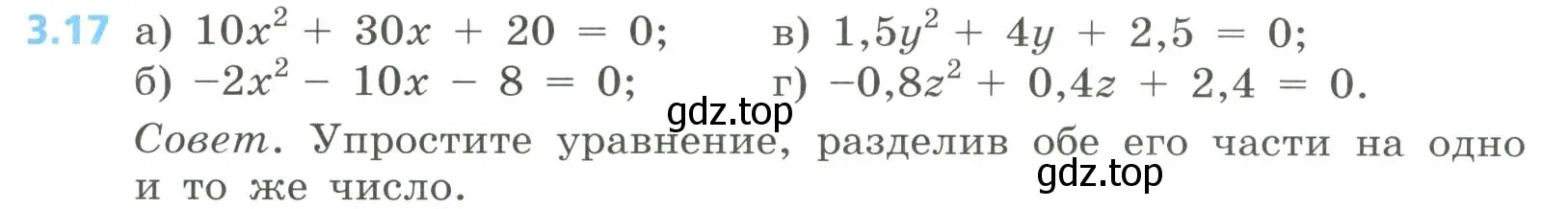 Условие номер 3.17 (страница 123) гдз по алгебре 8 класс Дорофеев, Суворова, учебник