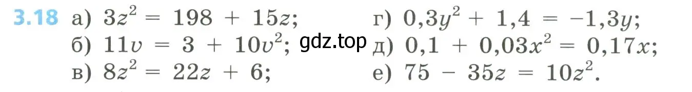Условие номер 3.18 (страница 123) гдз по алгебре 8 класс Дорофеев, Суворова, учебник