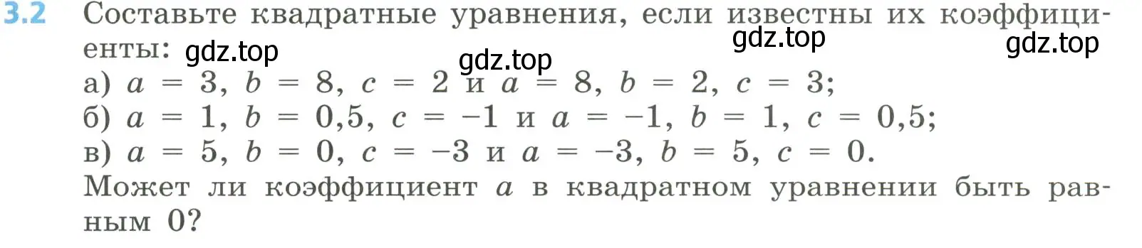 Условие номер 3.2 (страница 117) гдз по алгебре 8 класс Дорофеев, Суворова, учебник