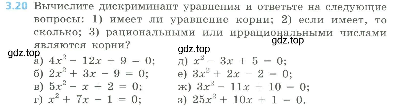 Условие номер 3.20 (страница 123) гдз по алгебре 8 класс Дорофеев, Суворова, учебник