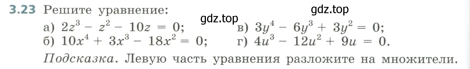 Условие номер 3.23 (страница 124) гдз по алгебре 8 класс Дорофеев, Суворова, учебник