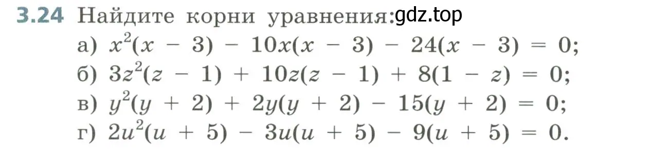 Условие номер 3.24 (страница 124) гдз по алгебре 8 класс Дорофеев, Суворова, учебник