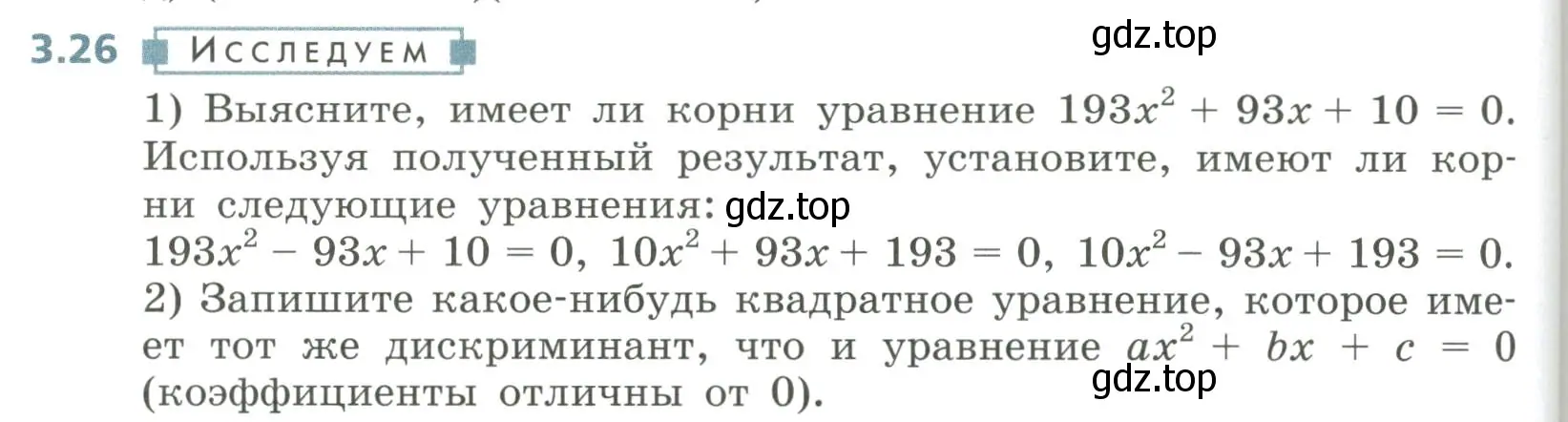 Условие номер 3.26 (страница 124) гдз по алгебре 8 класс Дорофеев, Суворова, учебник